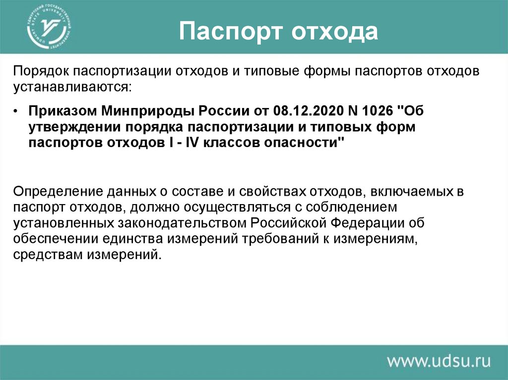 Паспорт отхода