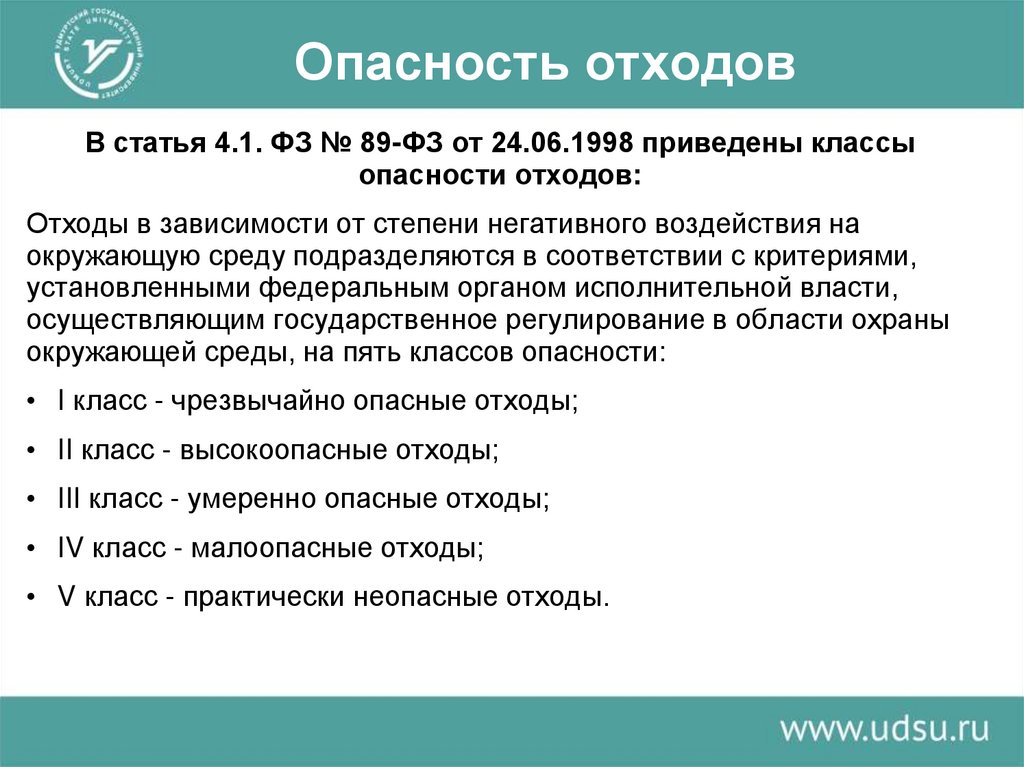 Опасность отходов