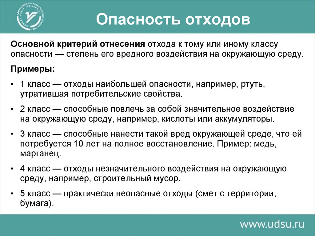 Опасность отходов