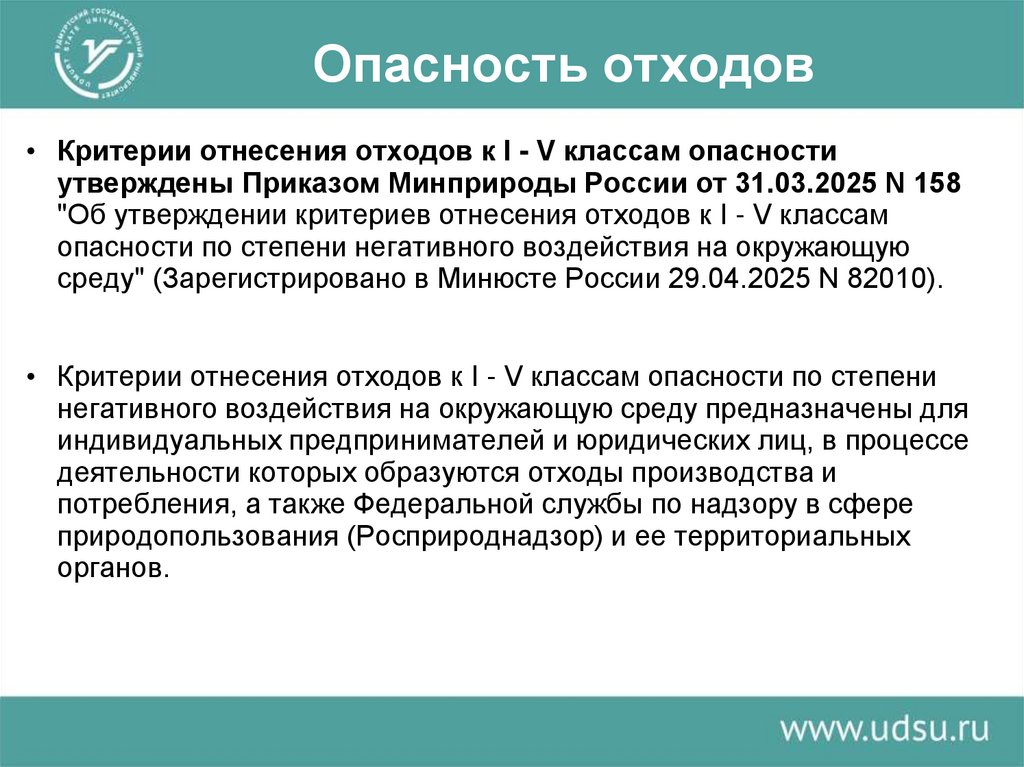 Опасность отходов