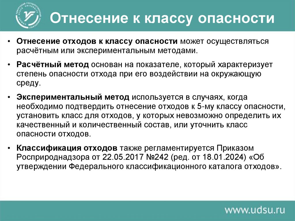 Отнесение к классу опасности