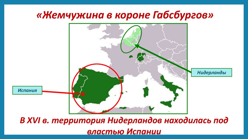 «Жемчужина в короне Габсбургов»