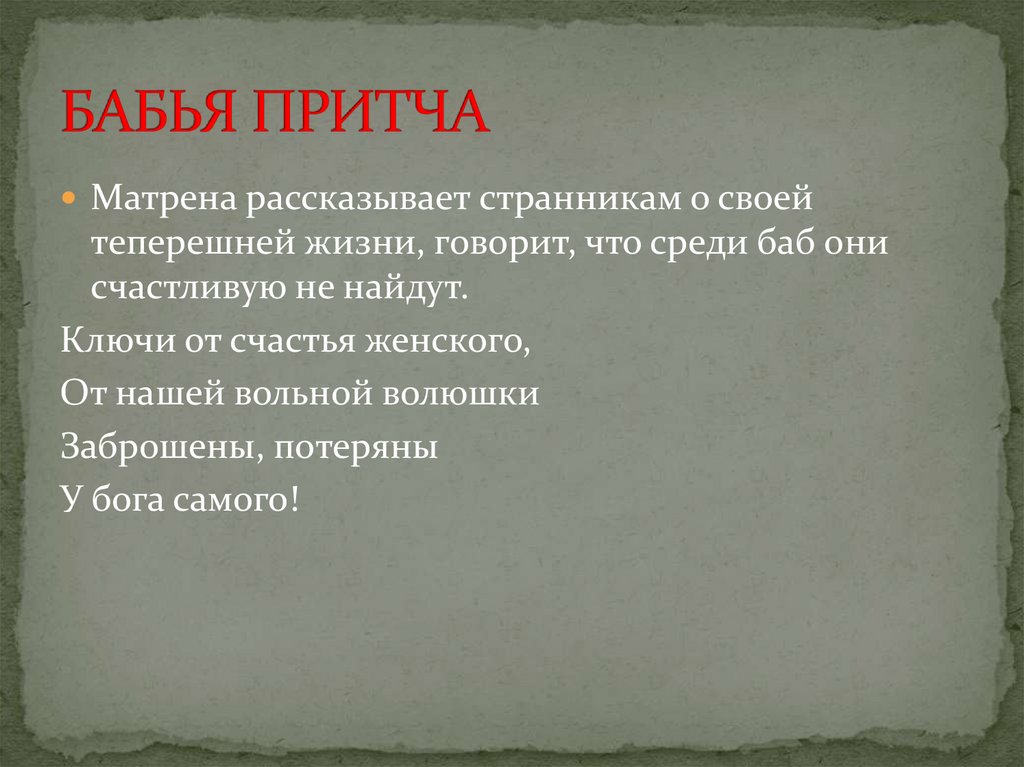 ГУБЕРНАТОРША