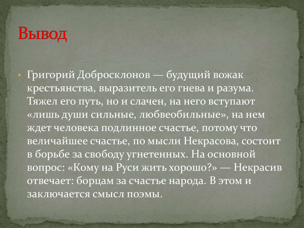 Легенда о двух великих грешниках