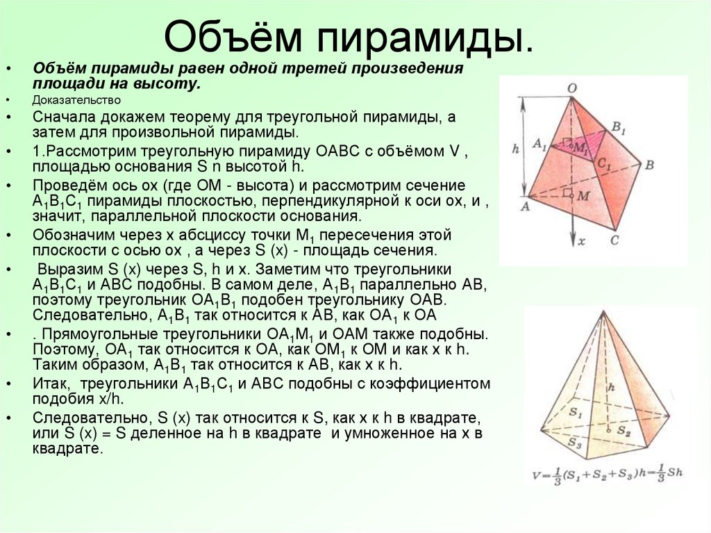 Объём пирамиды.