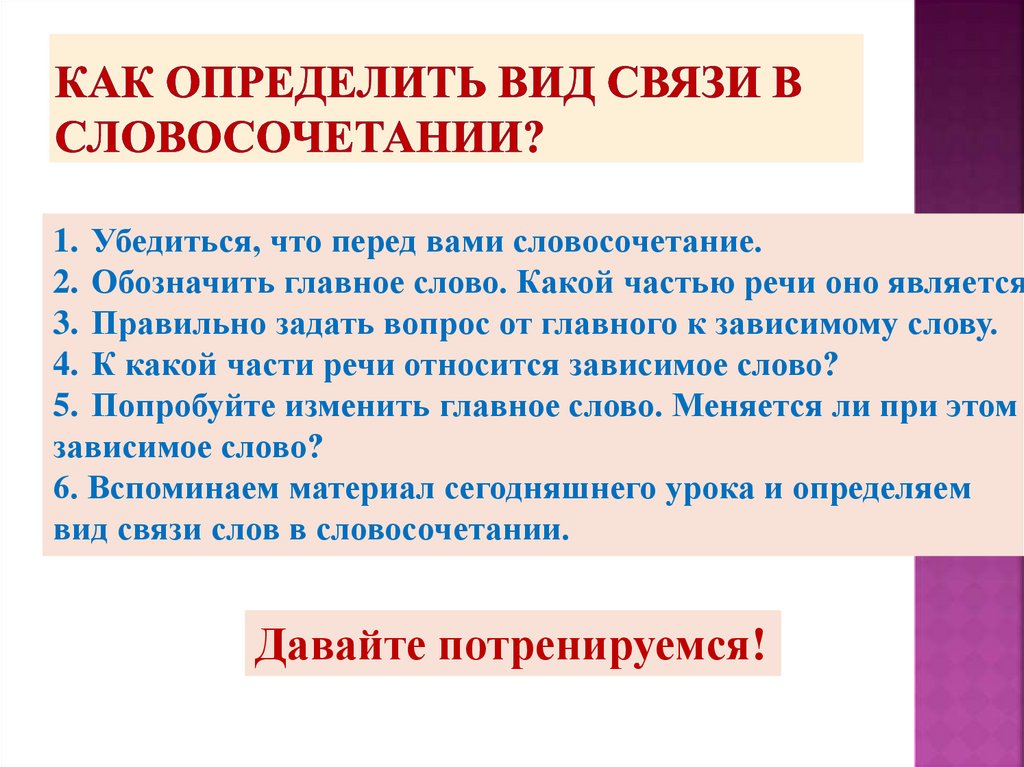 Как определить вид связи в словосочетании?