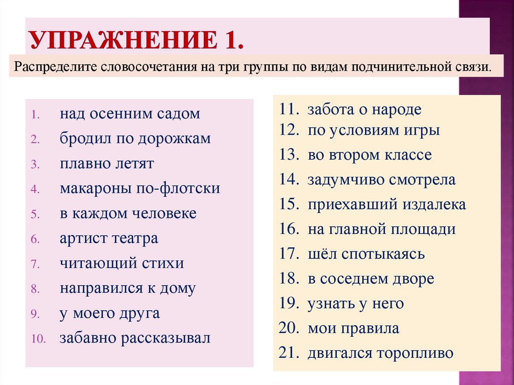 Упражнение 1.
