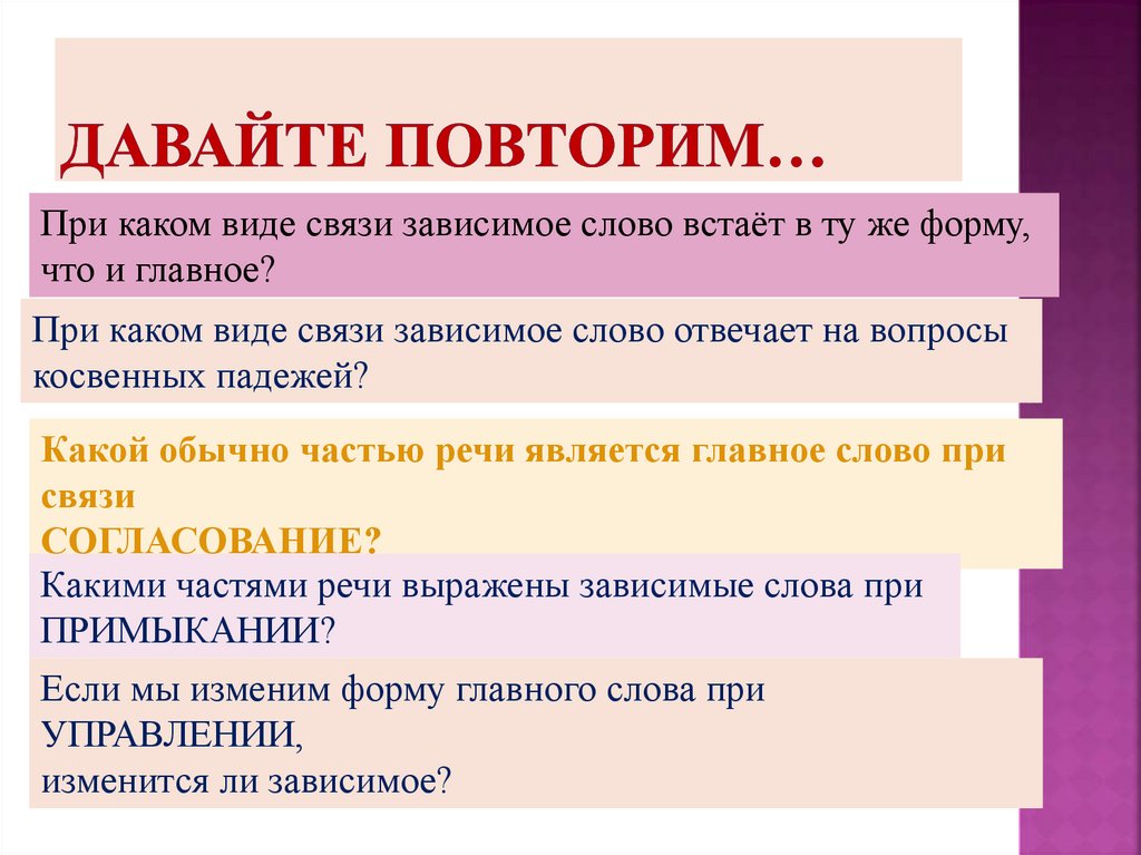 Давайте повторим…