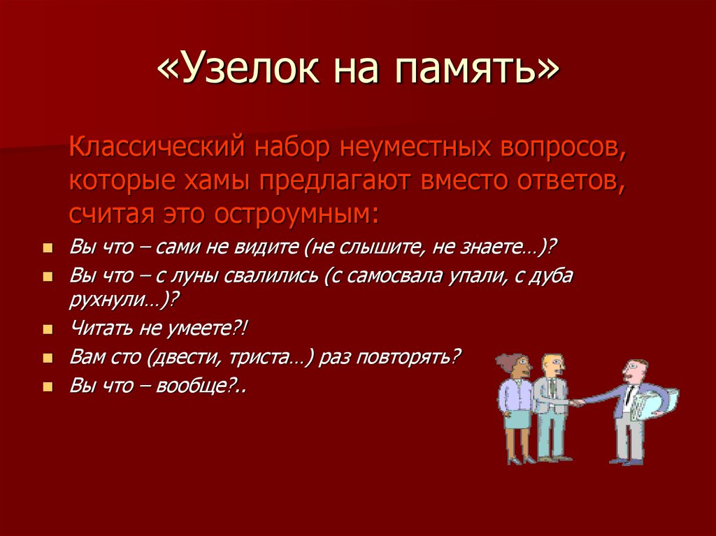 «Узелок на память»