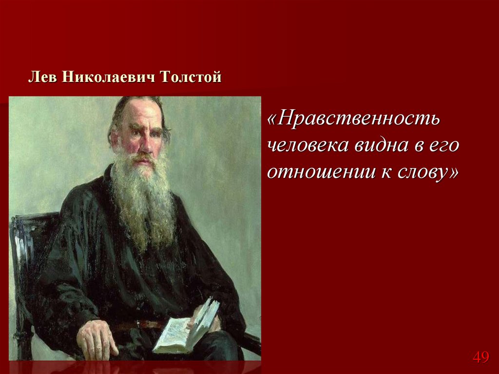 Лев Николаевич Толстой