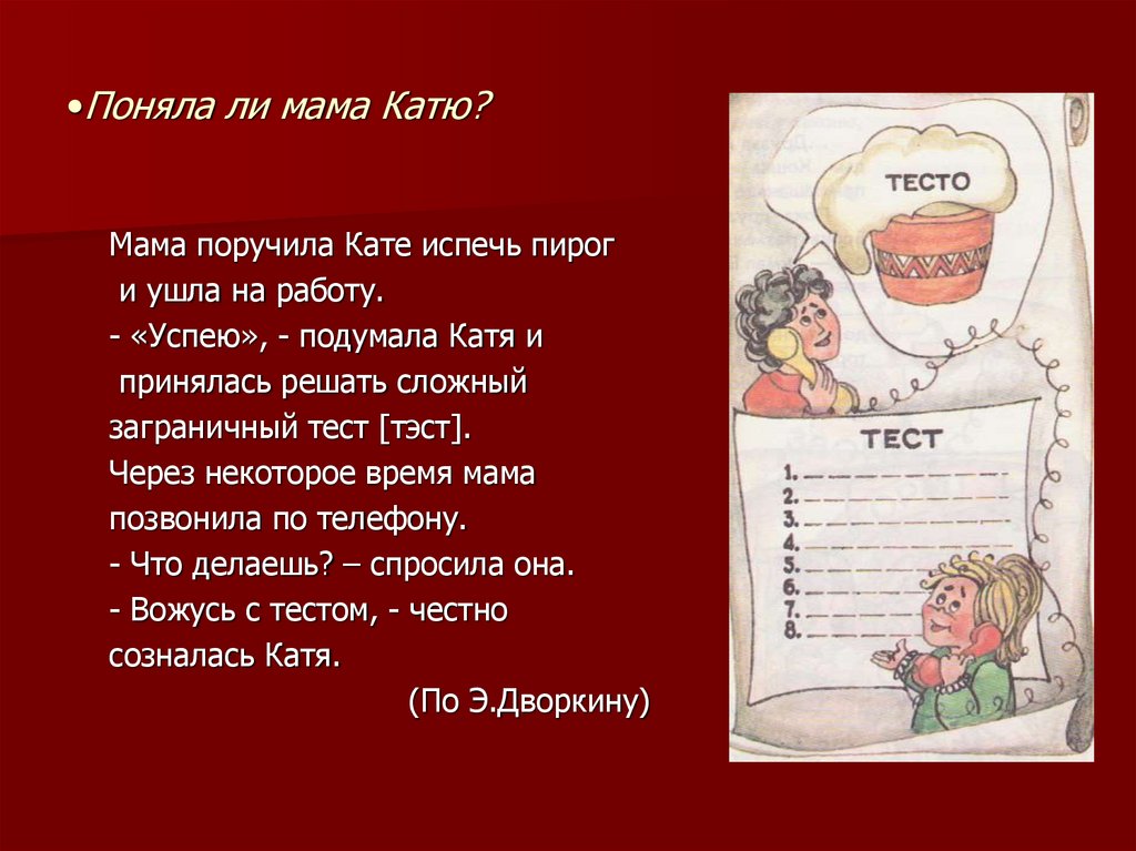 Поняла ли мама Катю?