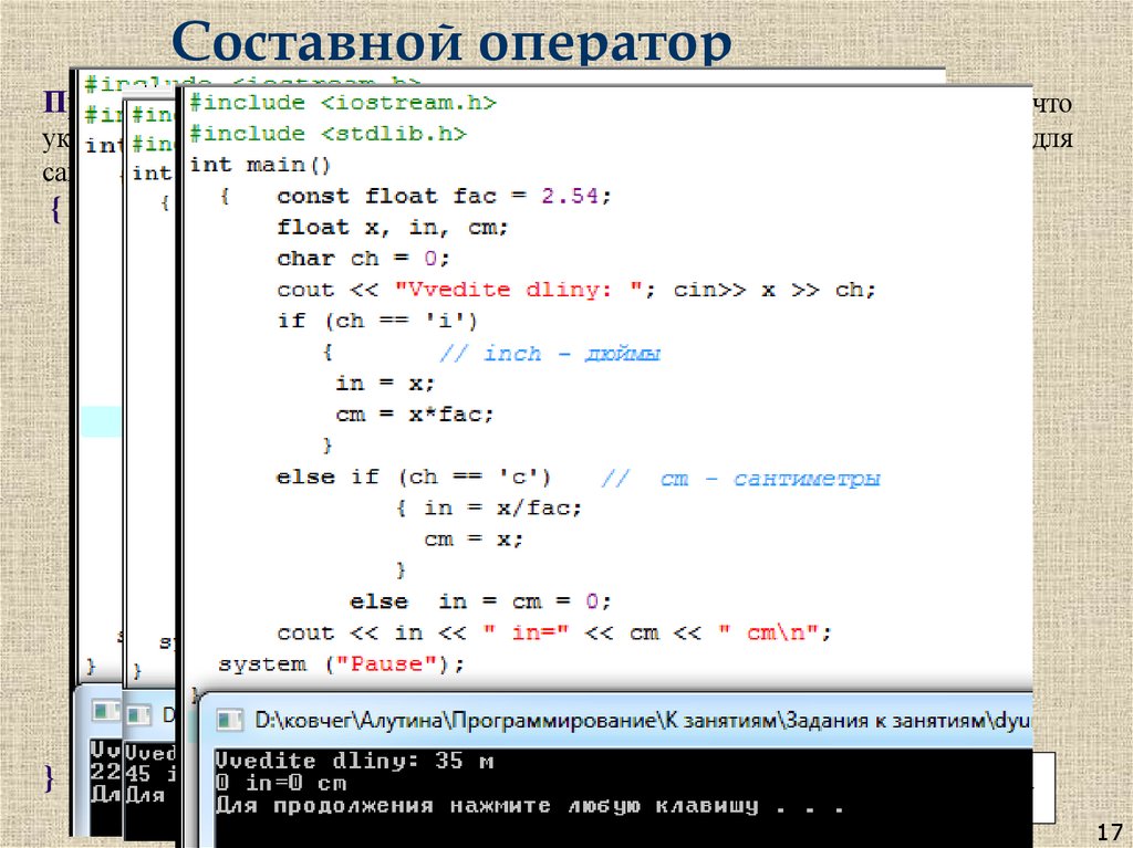 Составной оператор