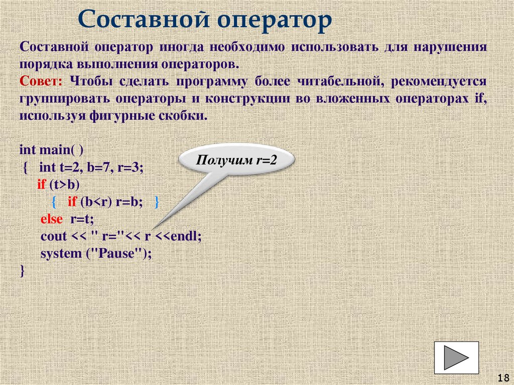 Составной оператор