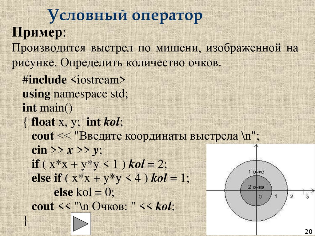 Условный оператор