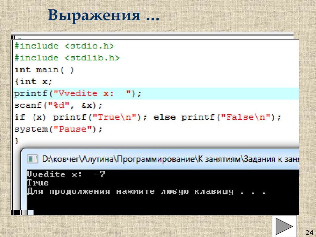 Выражения …