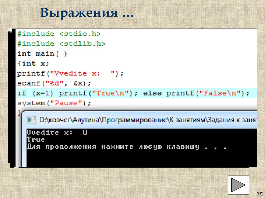 Выражения …