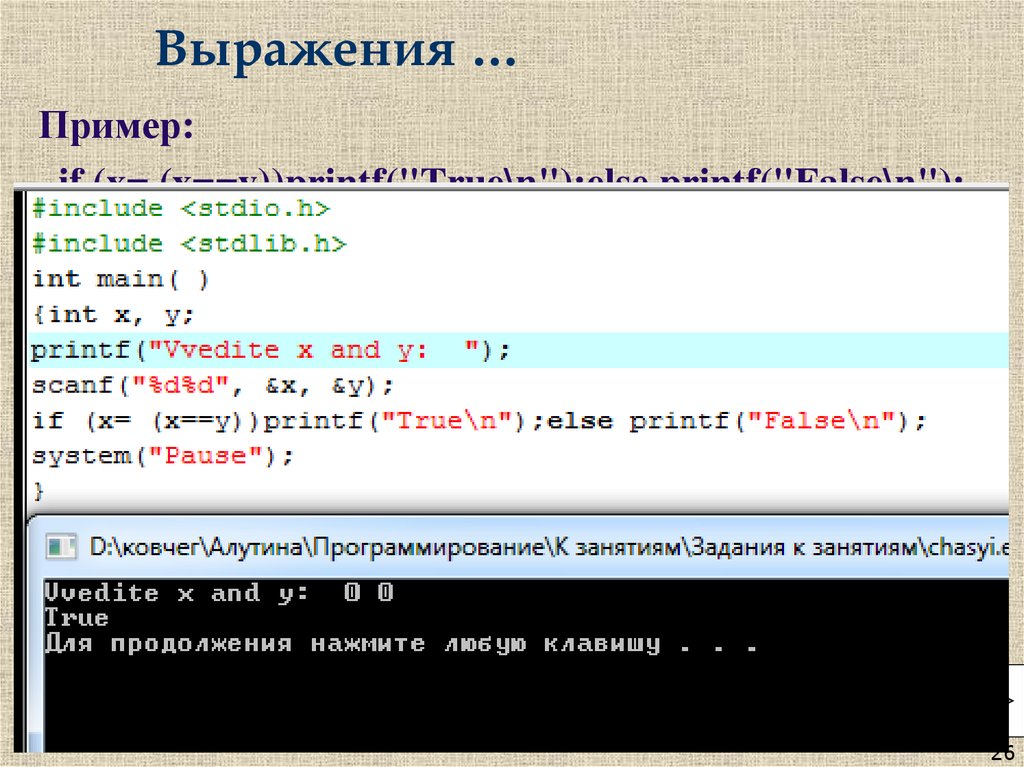 Выражения …