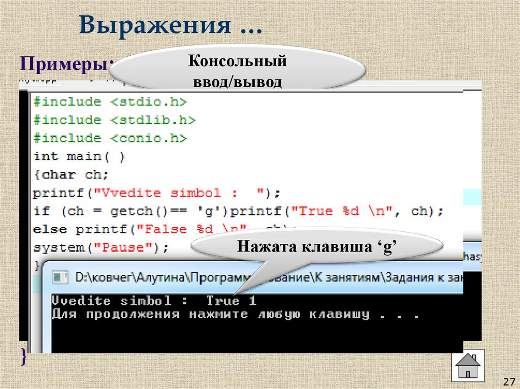 Выражения …