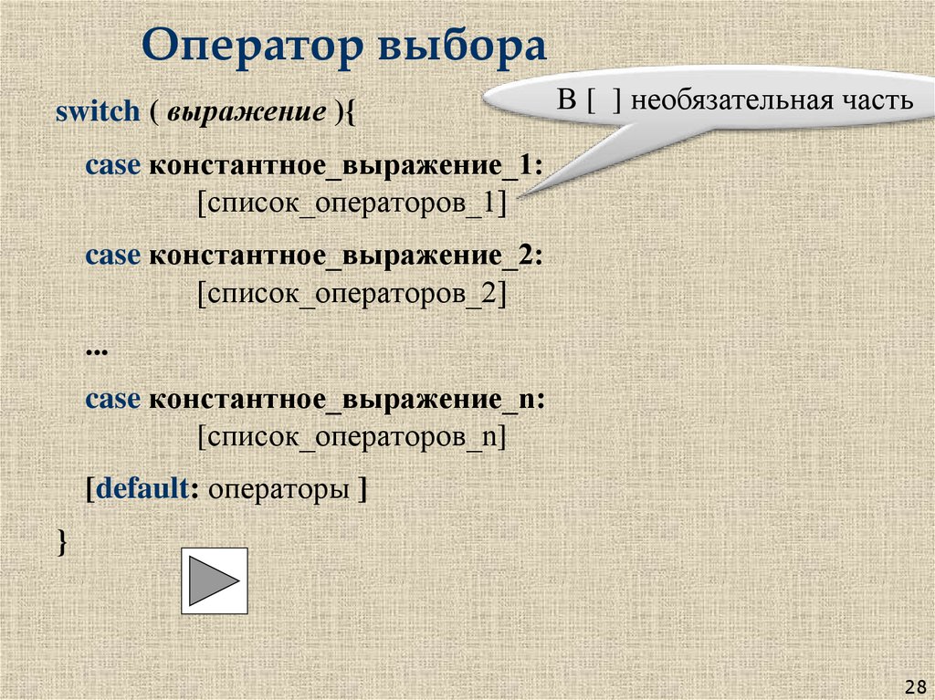 Оператор выбора