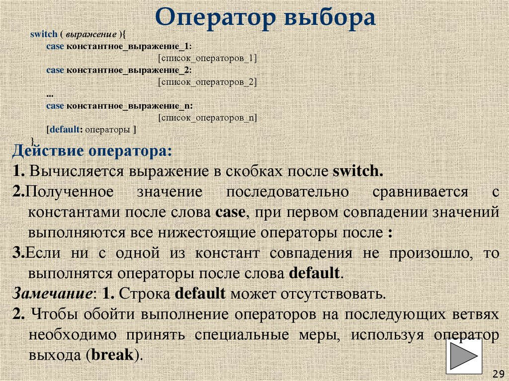 Оператор выбора