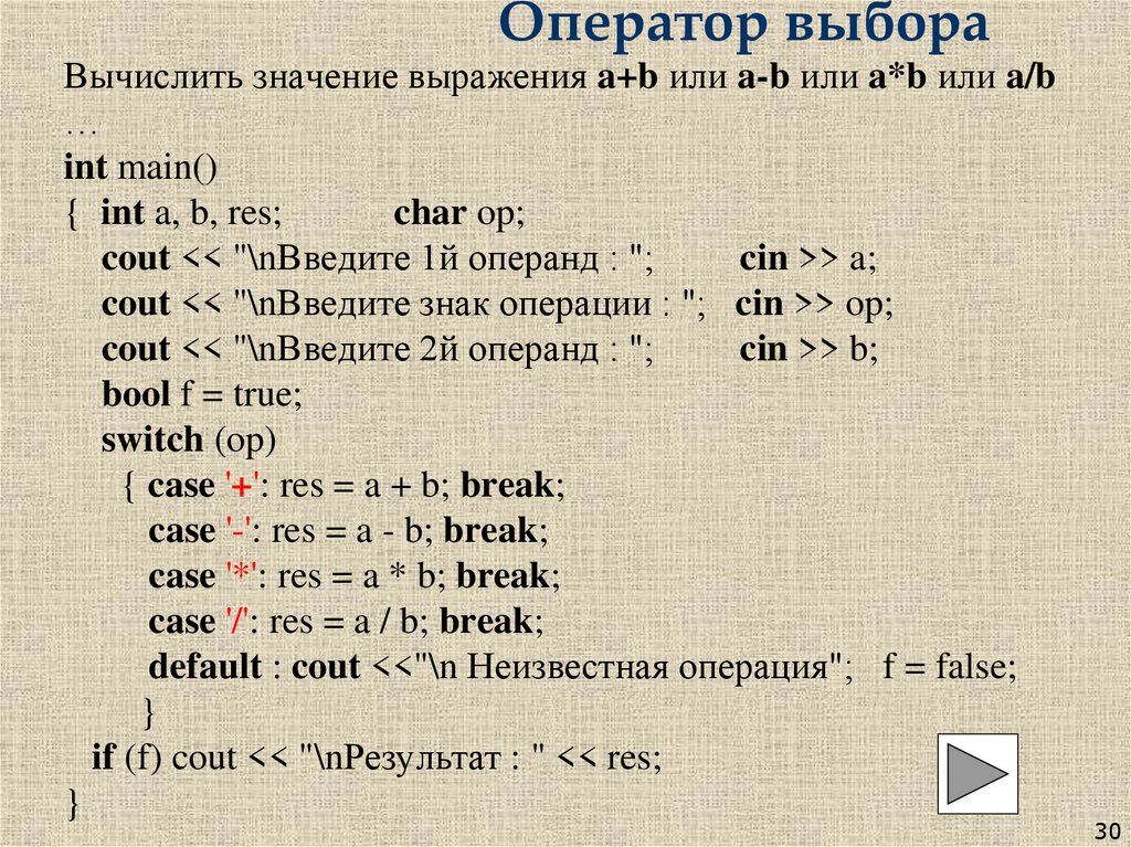 Оператор выбора