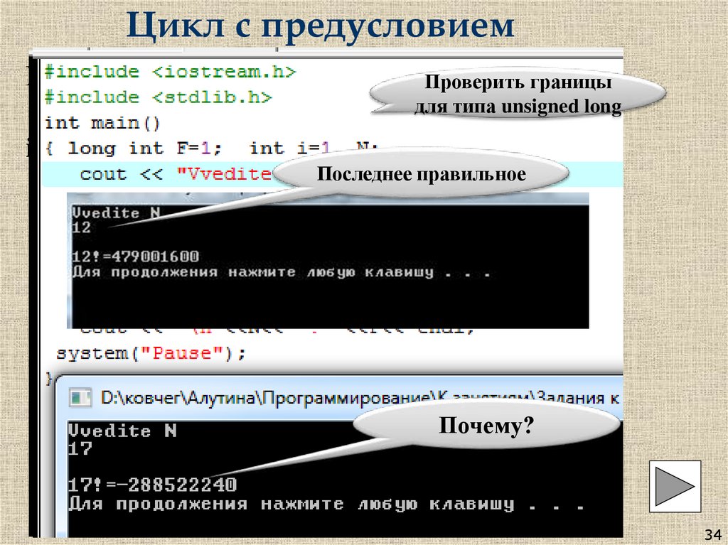 Цикл с предусловием