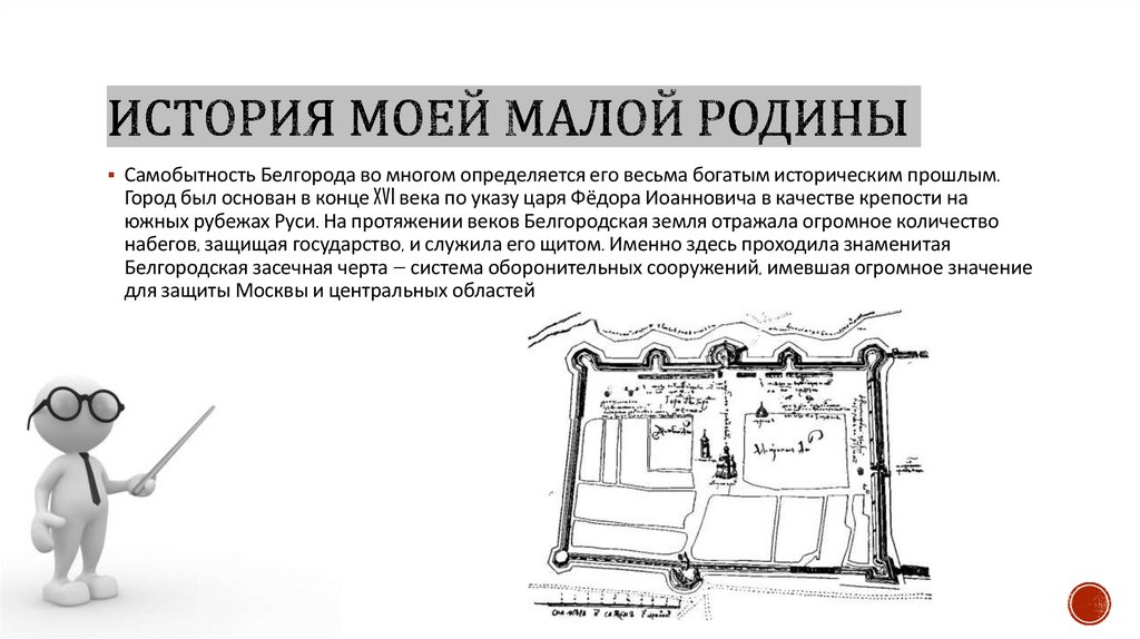 История моей малой родины