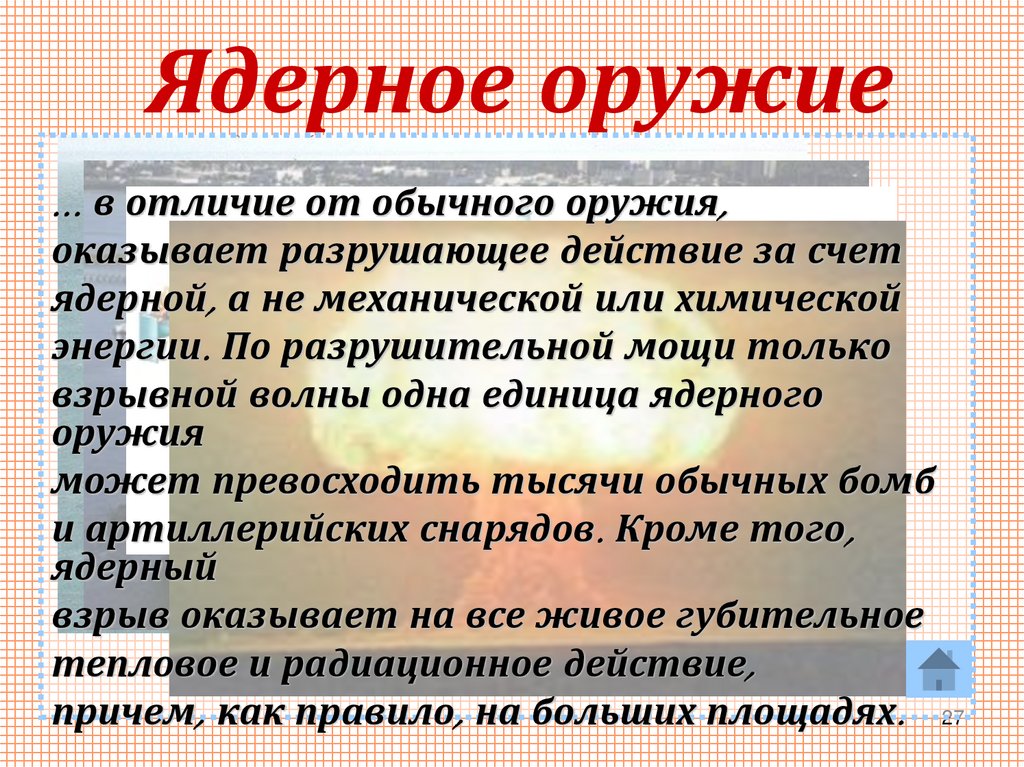 Ядерное оружие