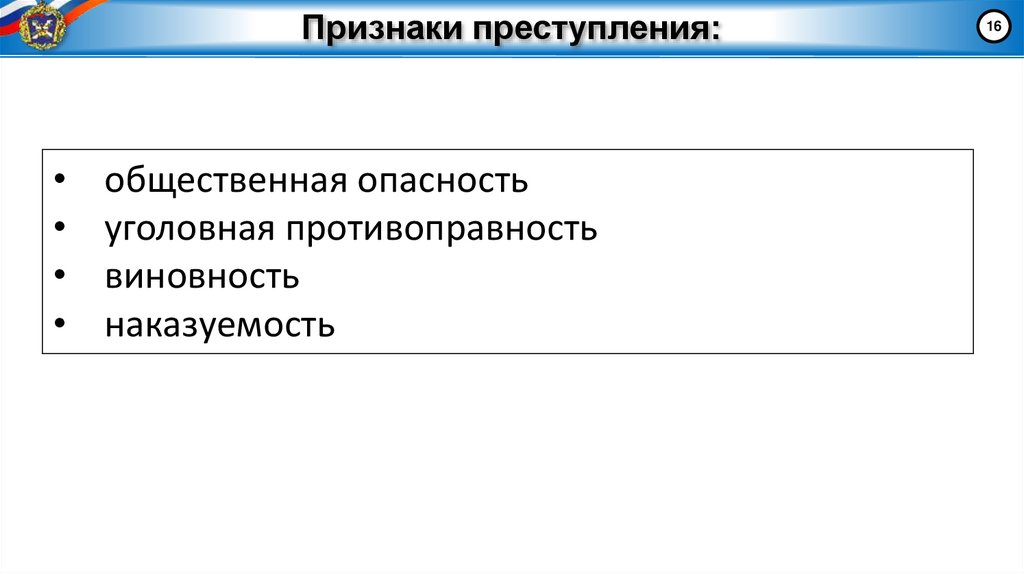 Признаки преступления: