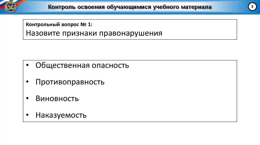Контроль освоения обучающимися учебного материала