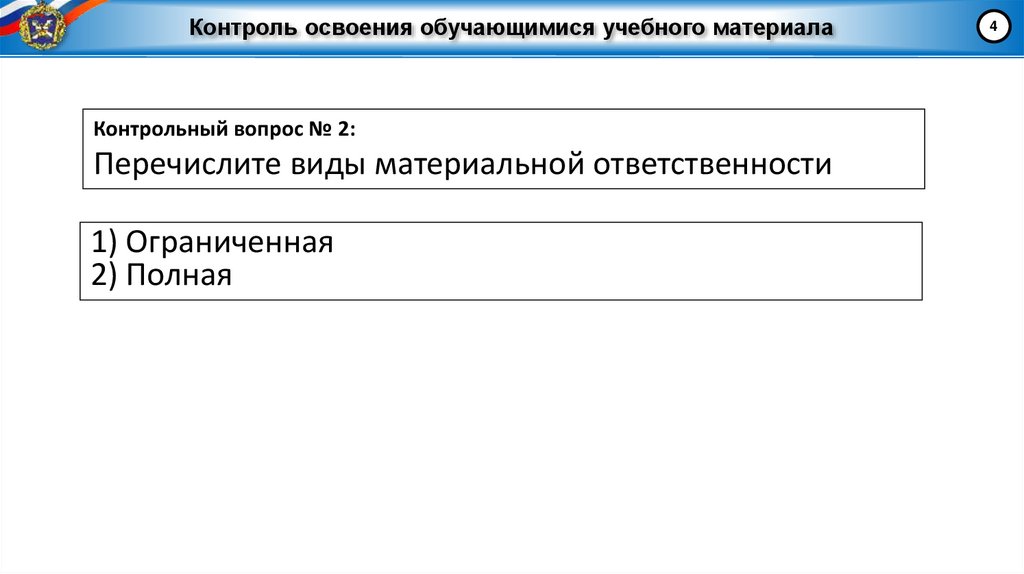 Контроль освоения обучающимися учебного материала