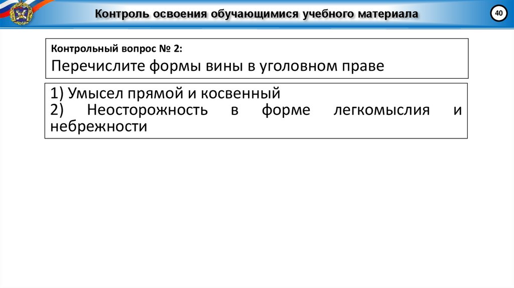 Контроль освоения обучающимися учебного материала