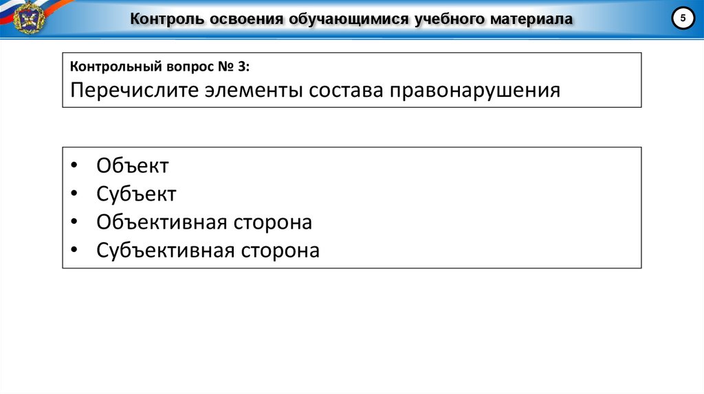 Контроль освоения обучающимися учебного материала