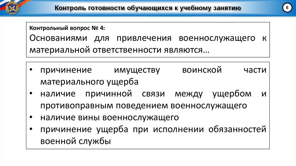 Контроль готовности обучающихся к учебному занятию