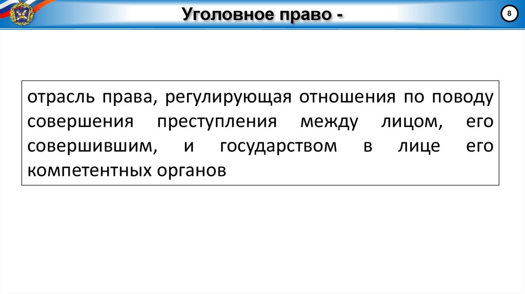 Уголовное право -