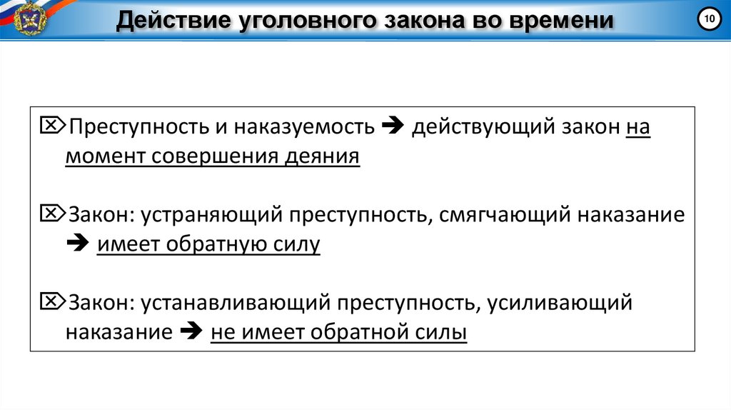 Действие уголовного закона во времени