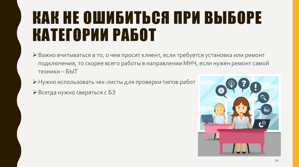 Как не ошибиться при выборе категории работ