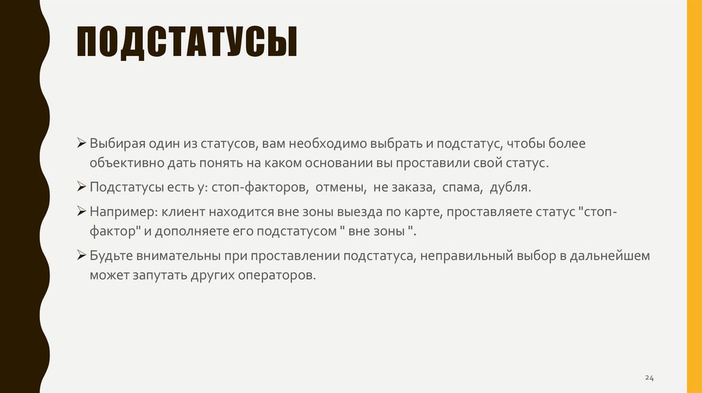 Подстатусы