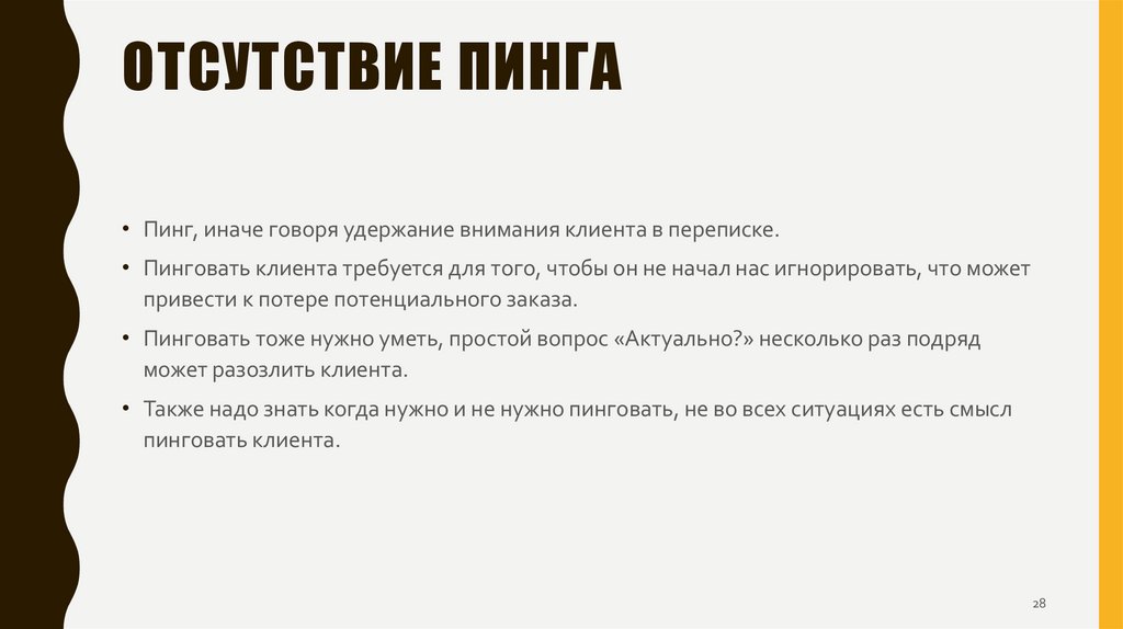 Отсутствие ПИНГа