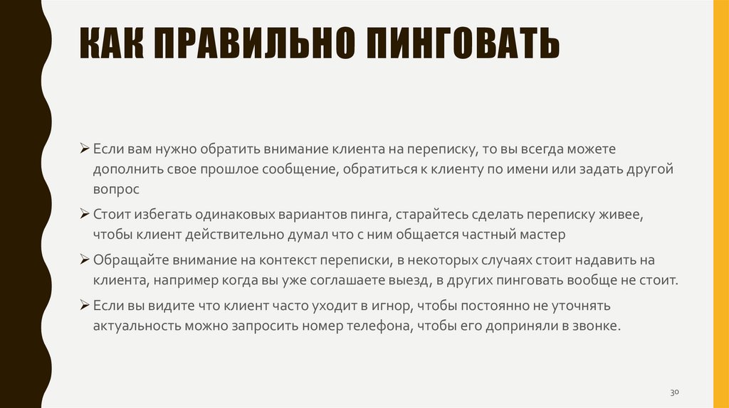 Как правильно пинговать