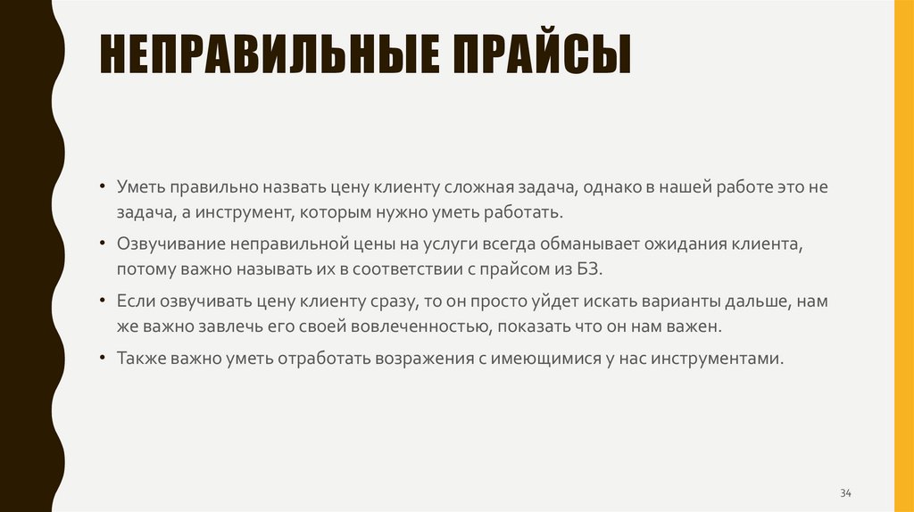 Неправильные прайсы