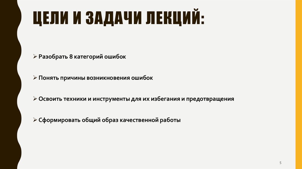 Цели и задачи лекций: