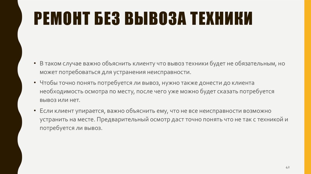 Ремонт без вывоза техники