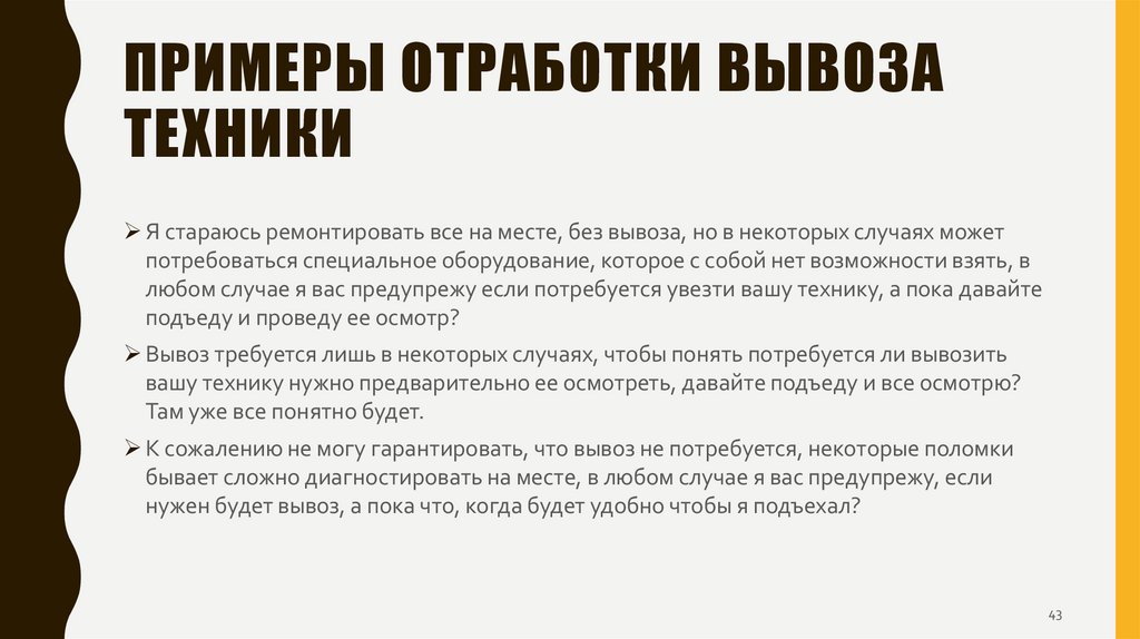 Примеры отработки вывоза техники