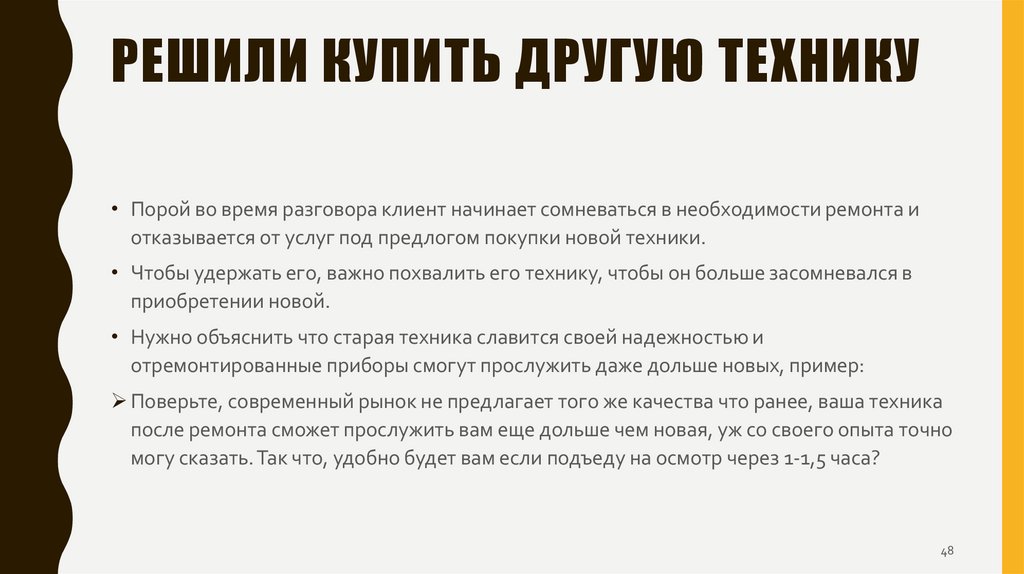 Решили купить другую технику