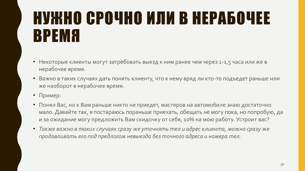 Нужно срочно или в нерабочее время