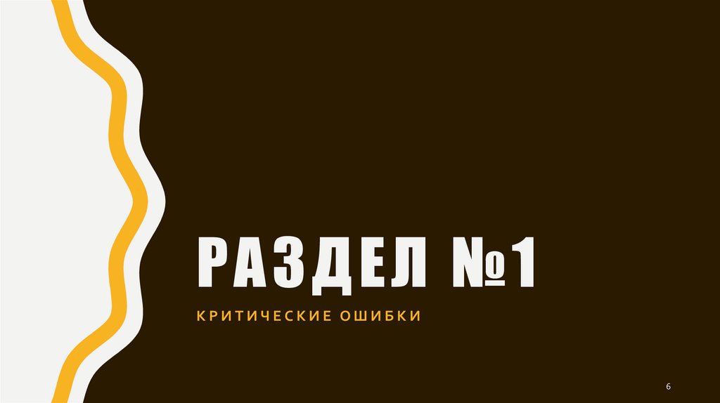 Раздел №1