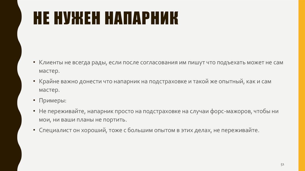 Не нужен напарник