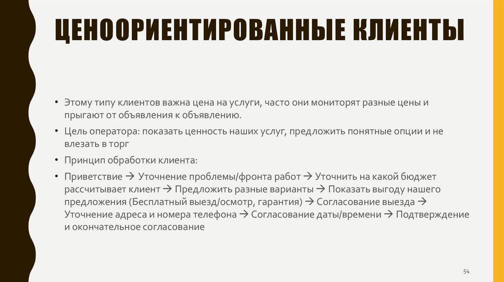 Ценоориентированные клиенты