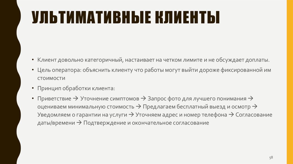 Ультимативные клиенты